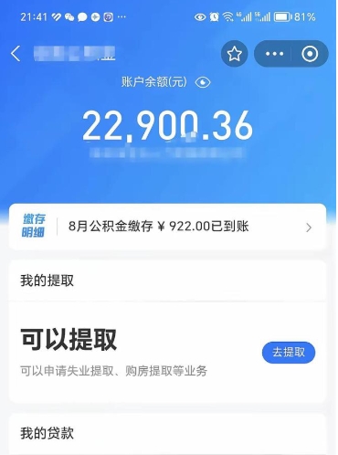 资阳北京公积金余额可以做首付吗（资阳北京公积金里的钱能用于首付吗）